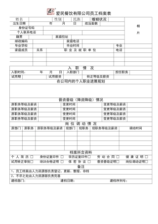 员工档案表范本