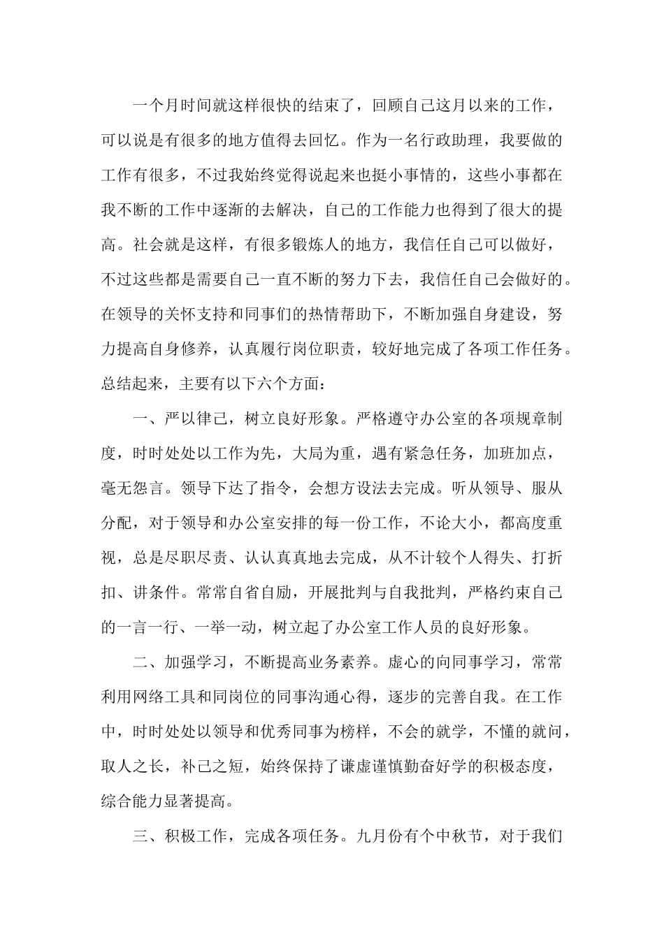 员工月度本职工作情况的总结范文5篇_第3页