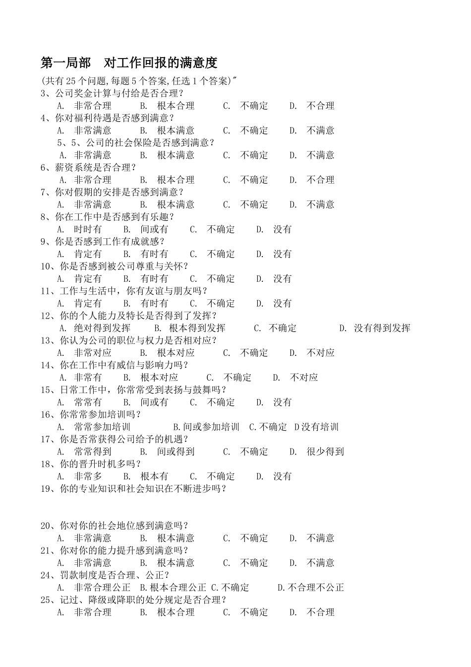 员工满意度管理办法_第3页