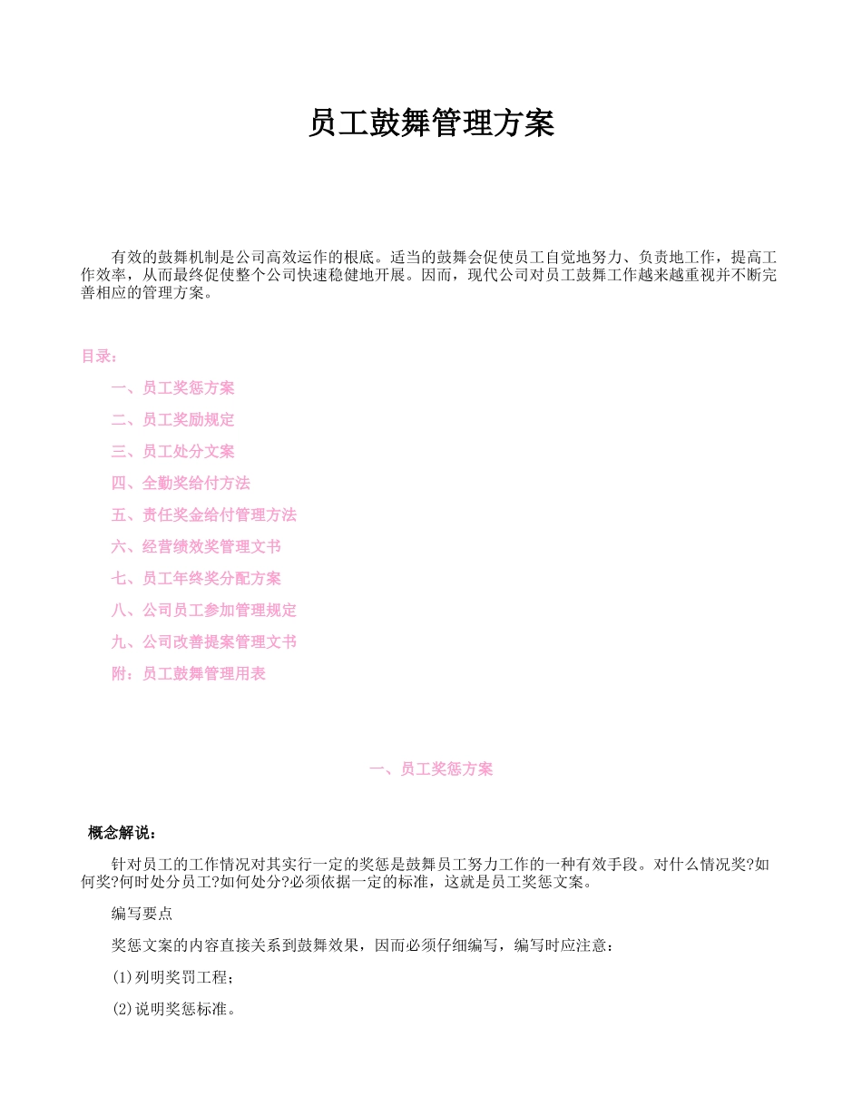 员工激励管理方案_第1页