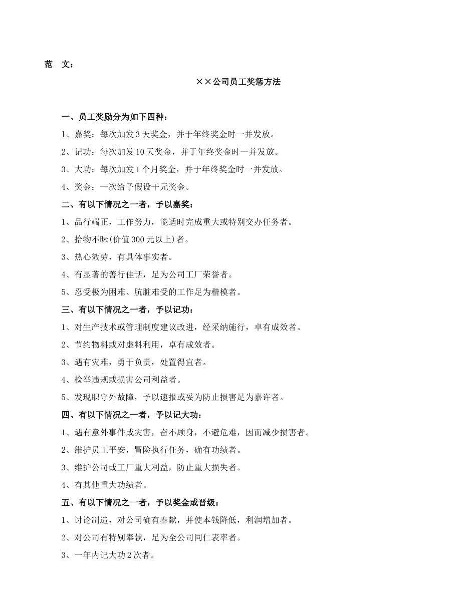 员工激励管理方案_第2页
