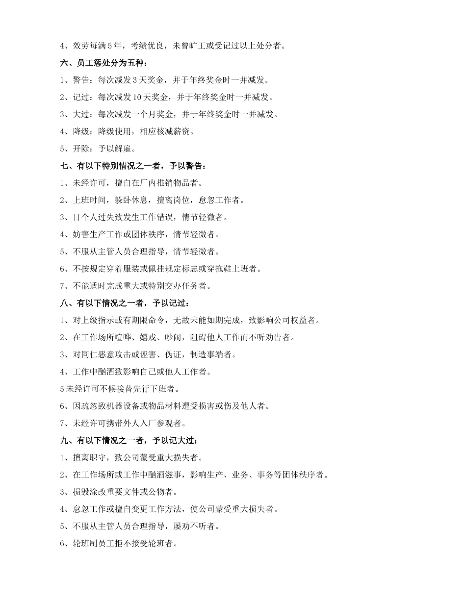 员工激励管理方案_第3页