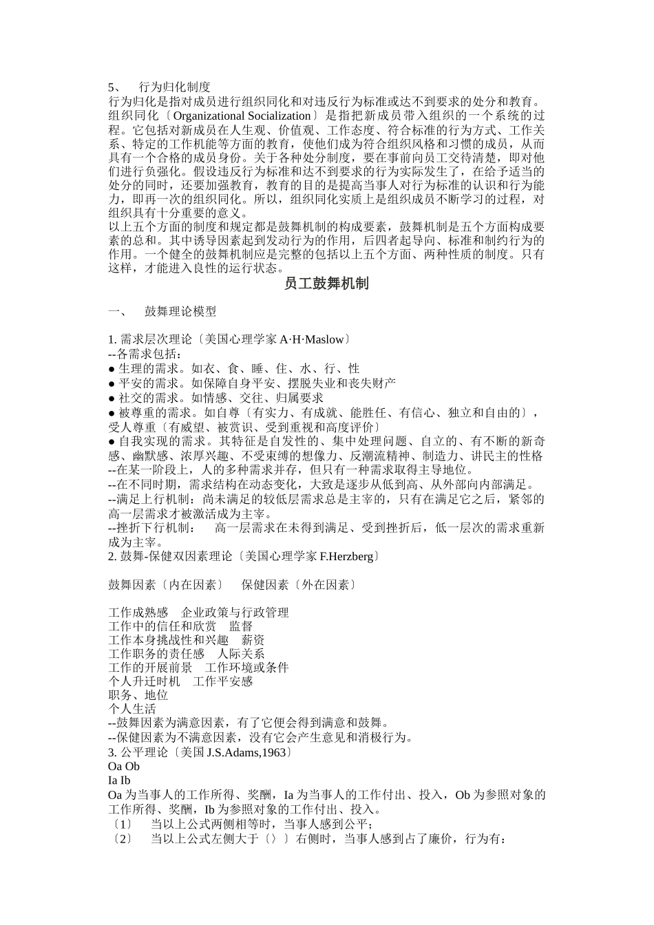 员工激励机制的设计与运行模式_第2页