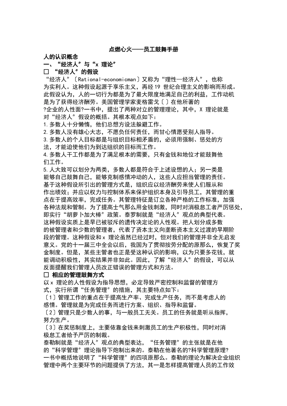 员工激励手册_第1页