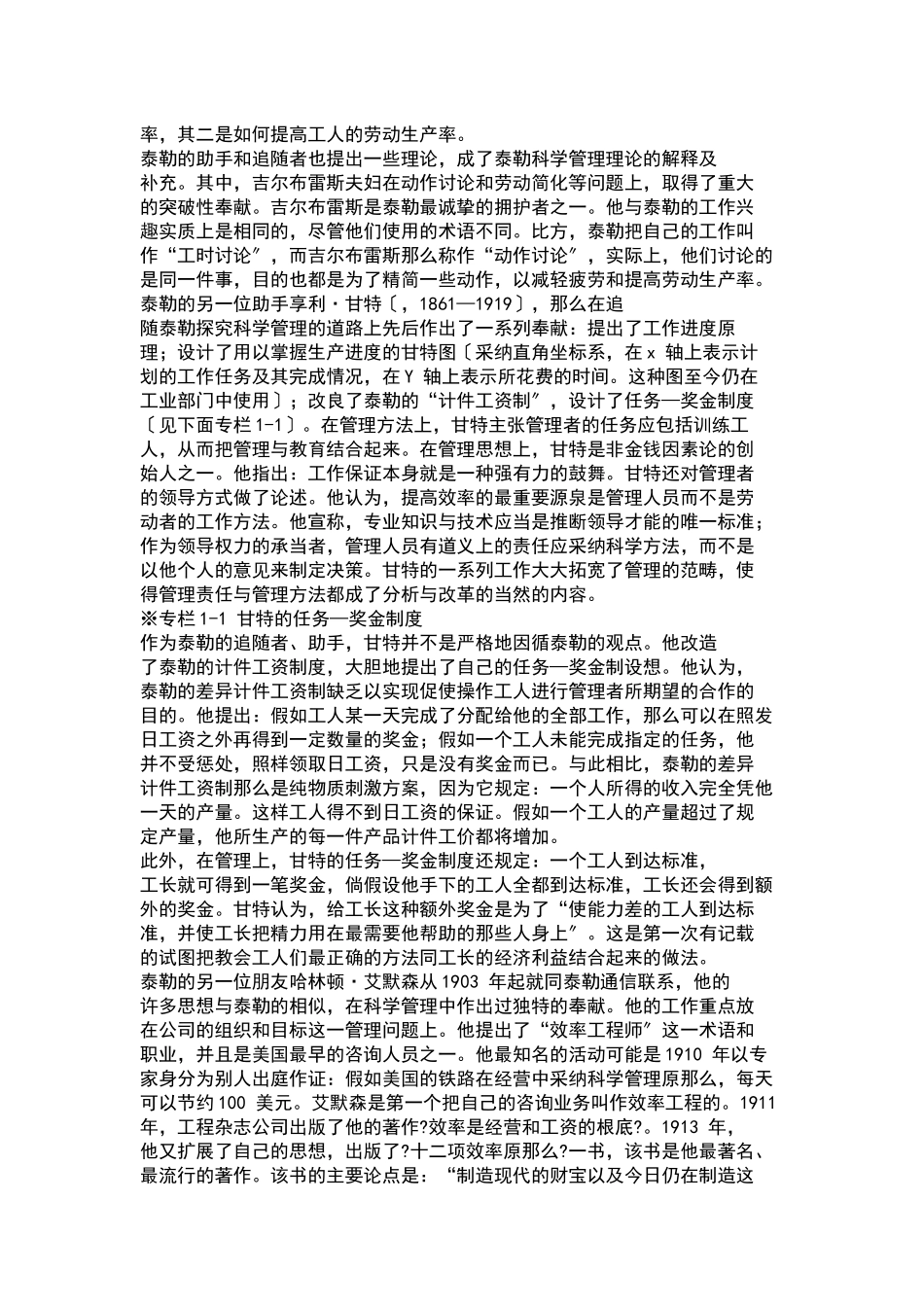 员工激励手册_第2页