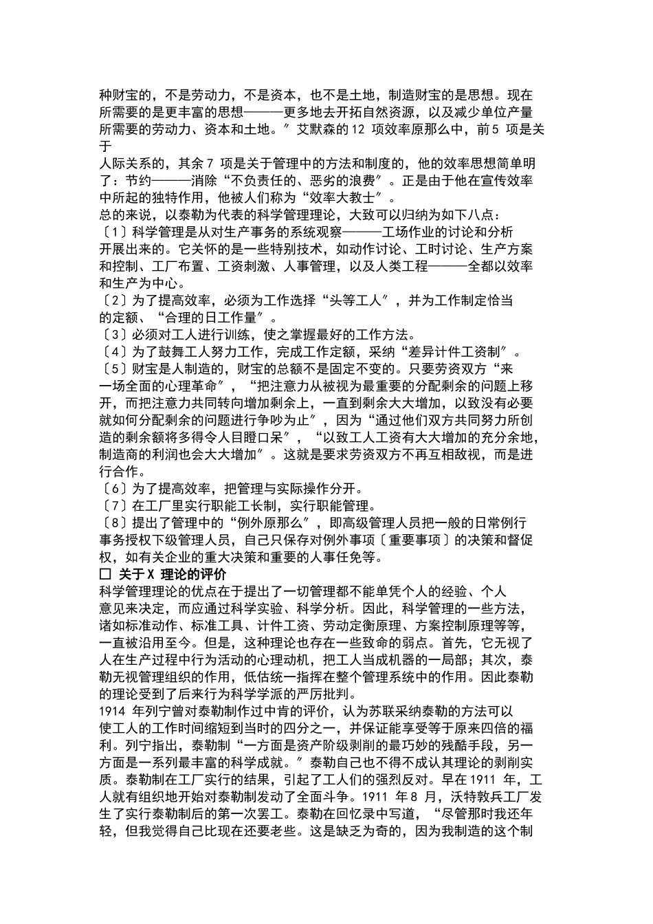 员工激励手册_第3页