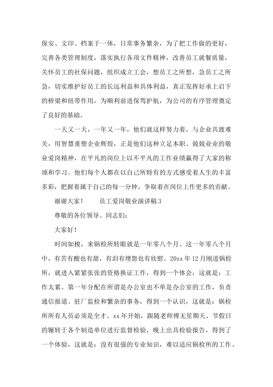 员工爱岗敬业演讲稿三篇_第2页