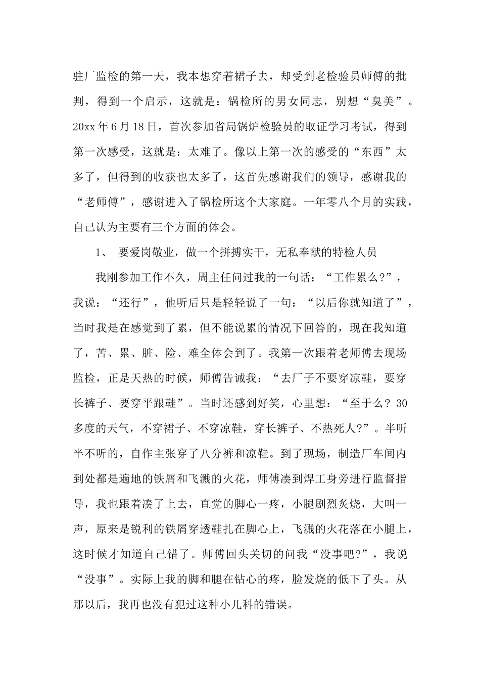 员工爱岗敬业演讲稿三篇_第3页