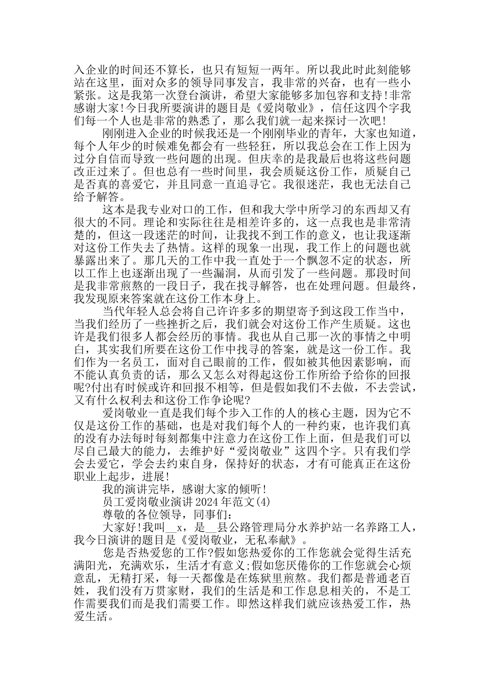 员工爱岗敬业演讲2024年800字5篇_第3页