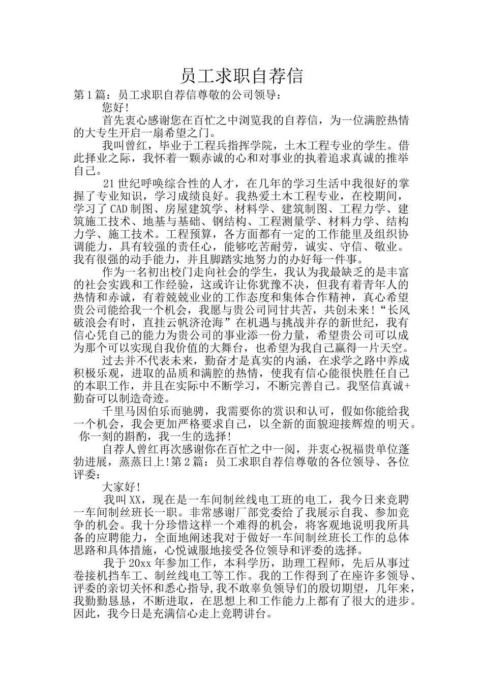 员工求职自荐信_第1页