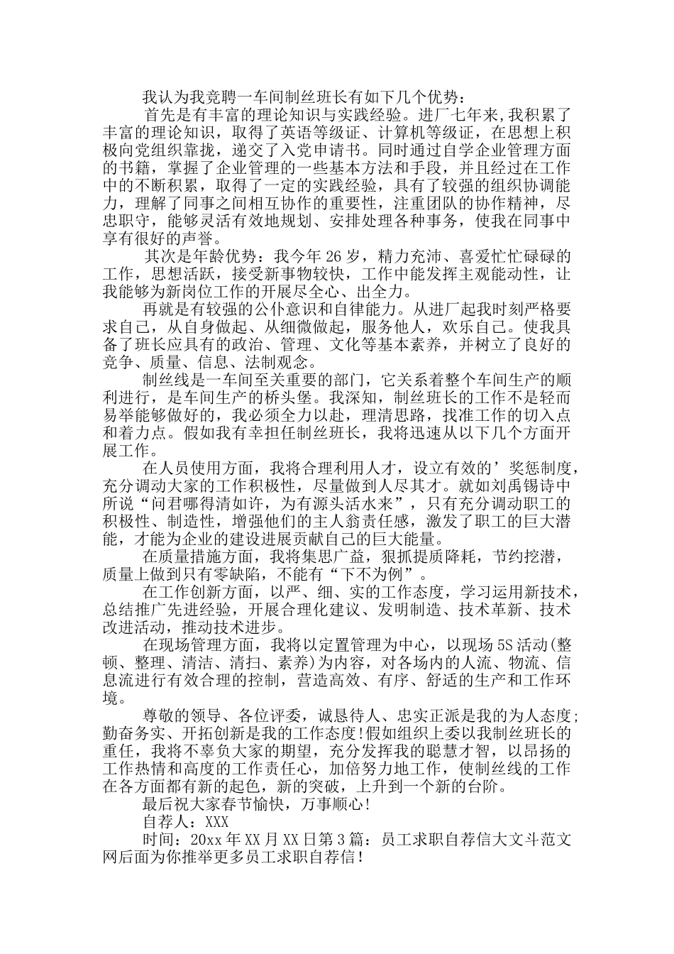 员工求职自荐信_第2页