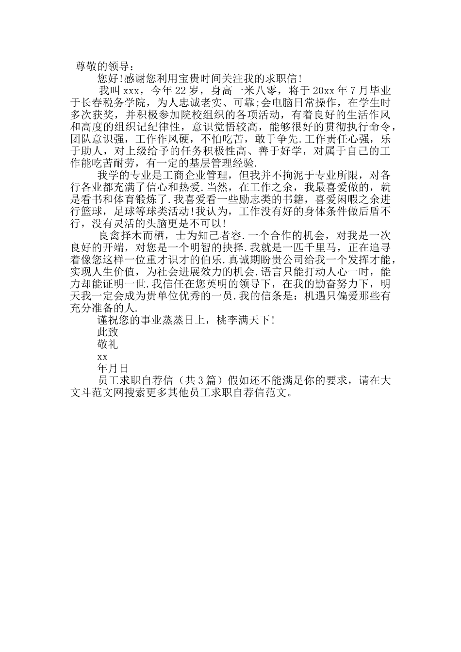 员工求职自荐信_第3页