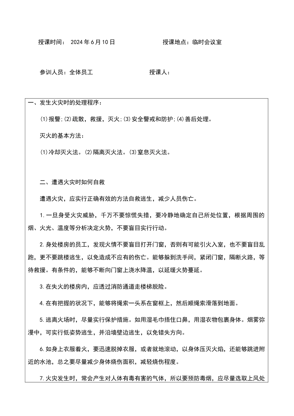 员工消防安全培训记录表_第3页