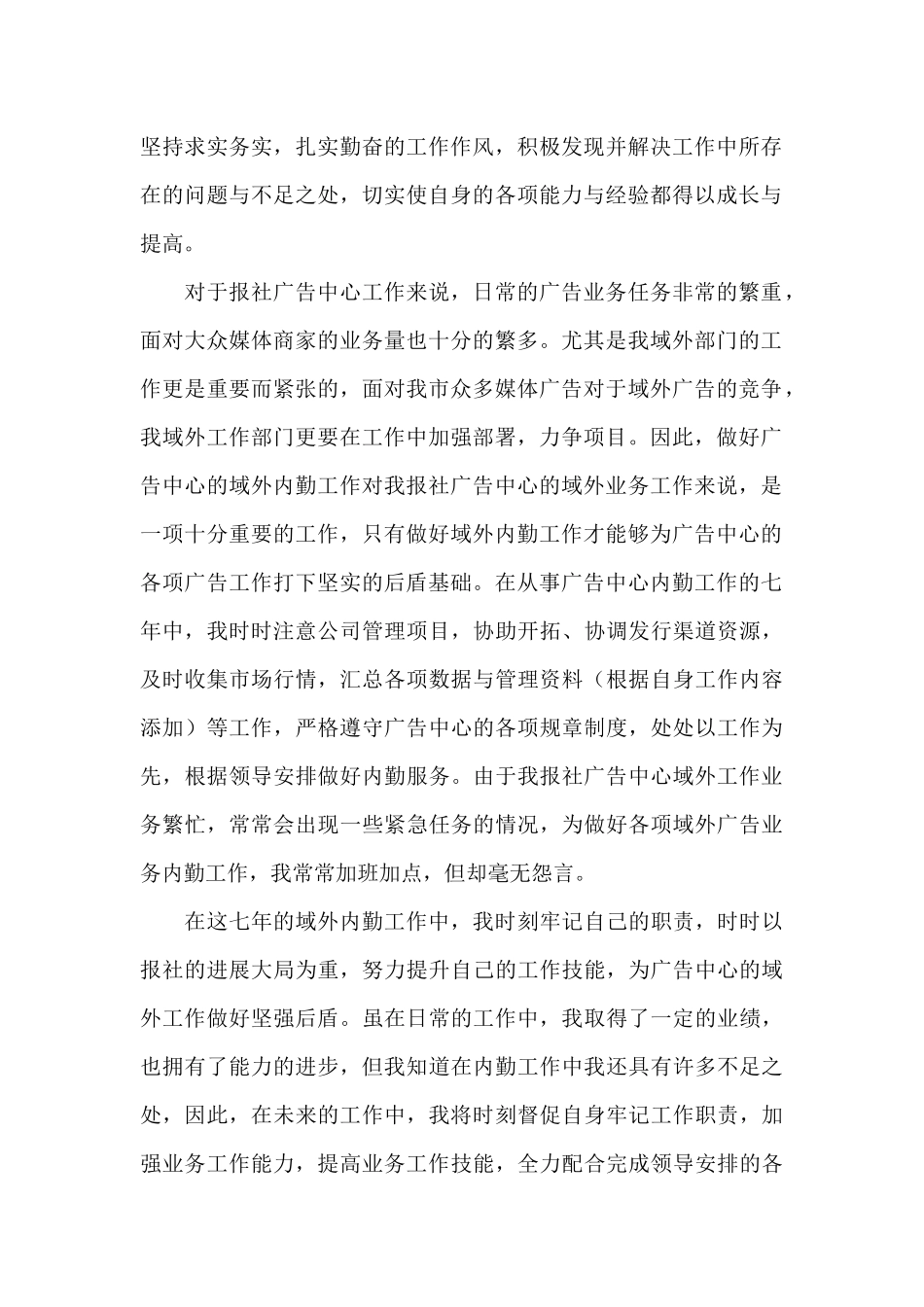 员工爱岗敬业演讲稿合集5篇_第2页