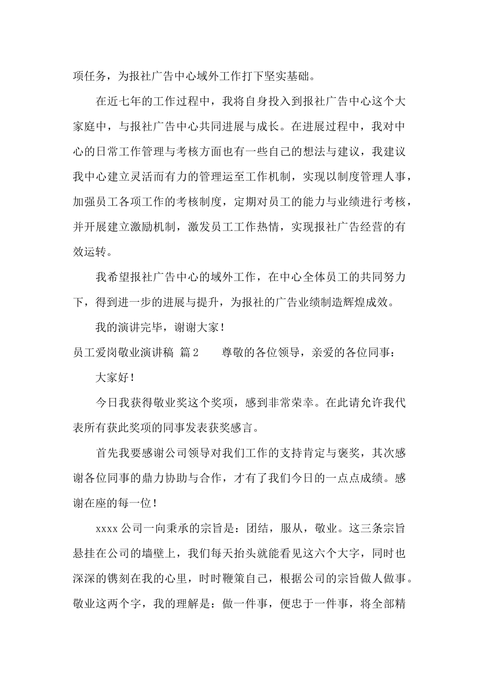 员工爱岗敬业演讲稿合集5篇_第3页