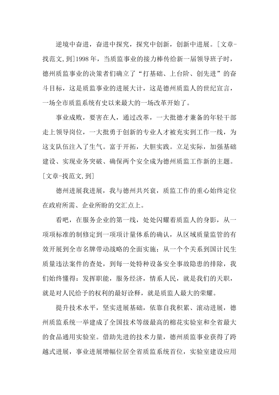 员工爱岗敬业演讲稿汇总七篇_第3页