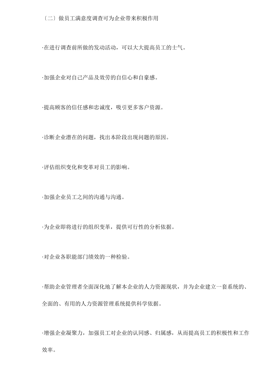 员工满意度在企业运用的必要性_第3页