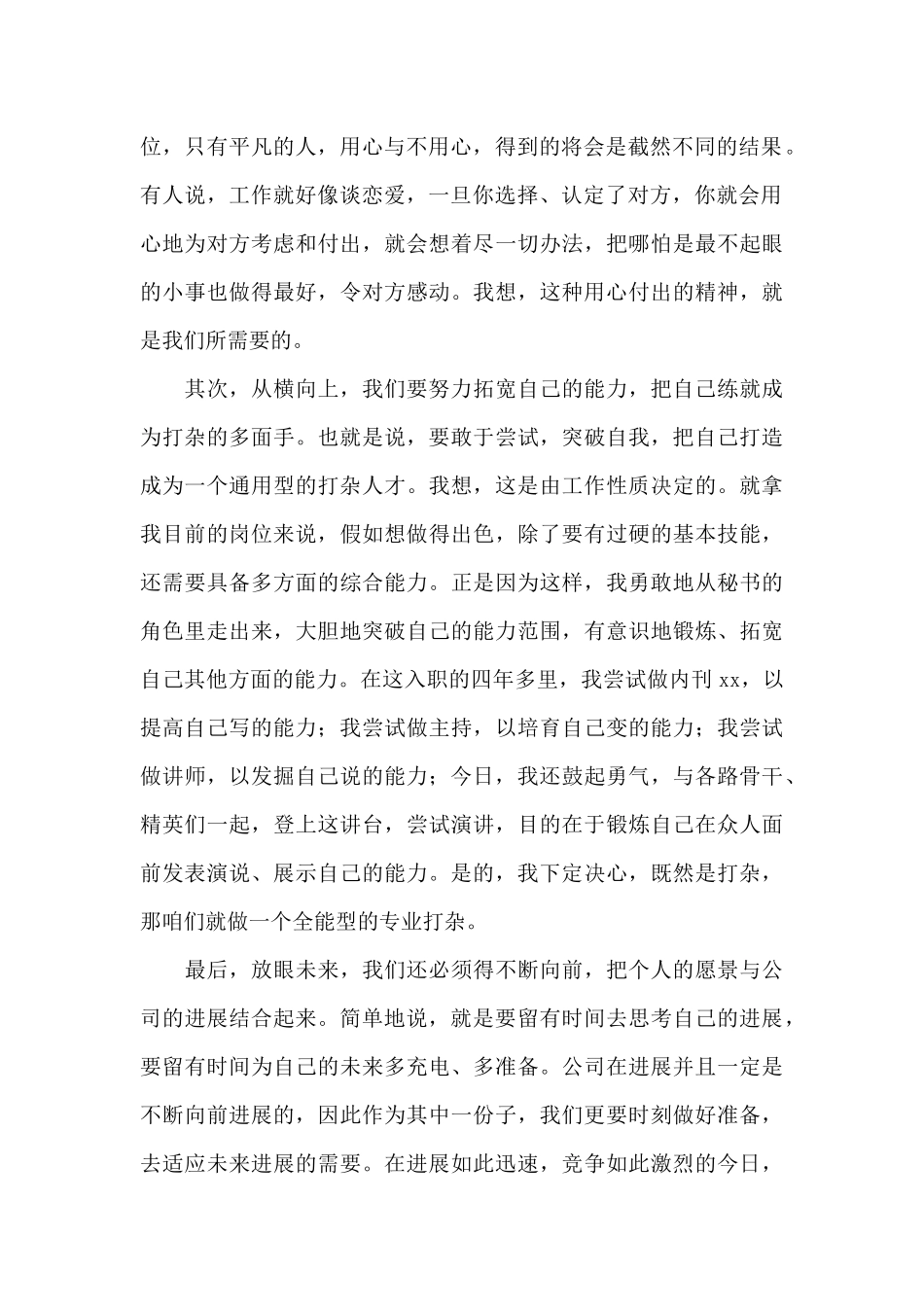 员工爱岗敬业演讲稿范文6篇_第2页