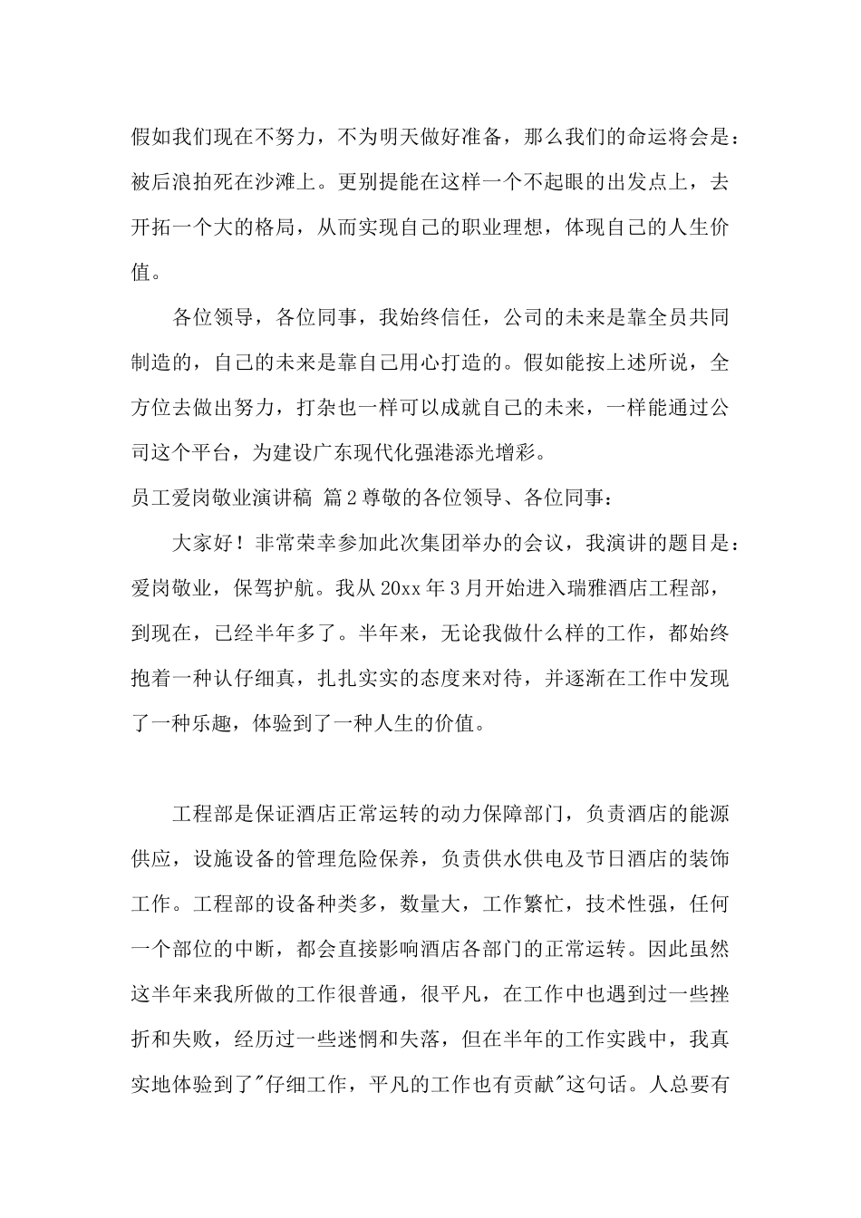 员工爱岗敬业演讲稿范文6篇_第3页