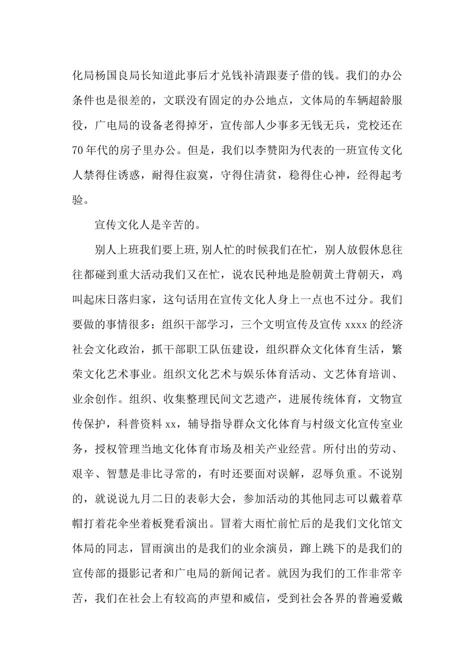 员工爱岗敬业演讲稿汇编7篇_第2页