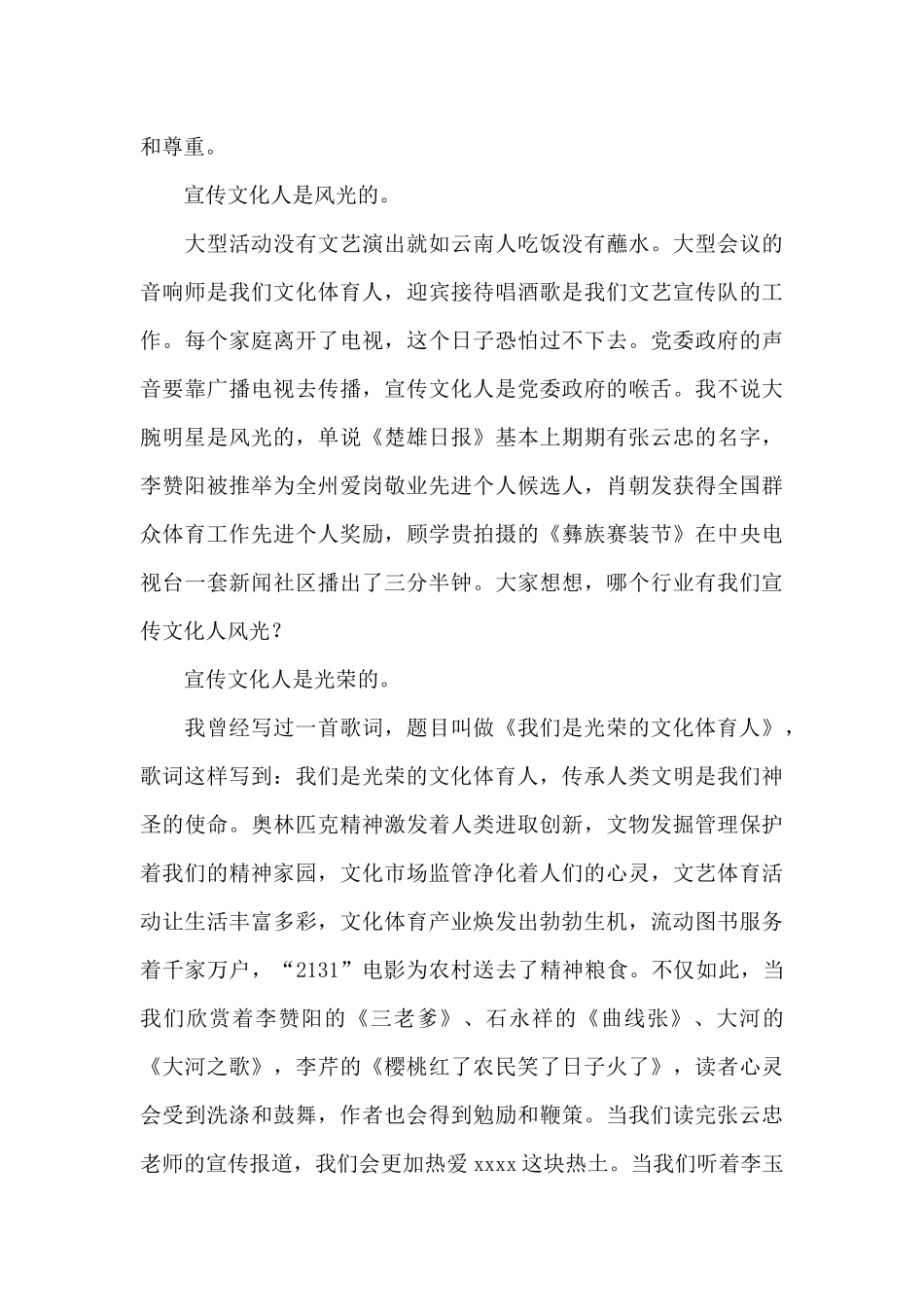 员工爱岗敬业演讲稿汇编7篇_第3页