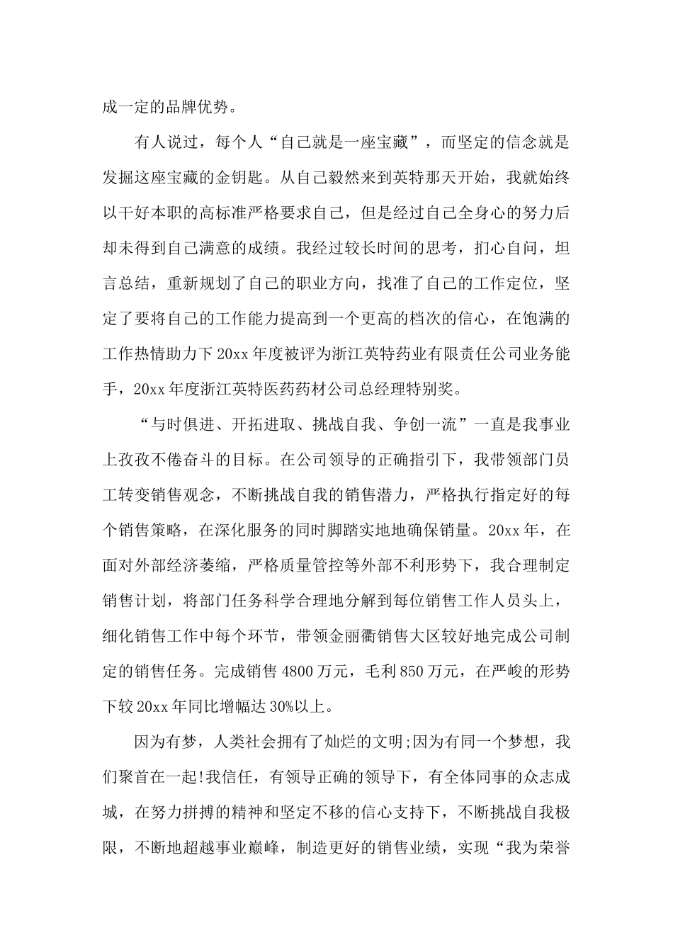 员工爱岗敬业演讲稿汇编六篇_第2页