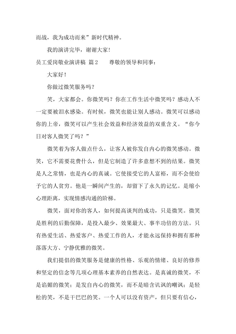 员工爱岗敬业演讲稿汇编六篇_第3页