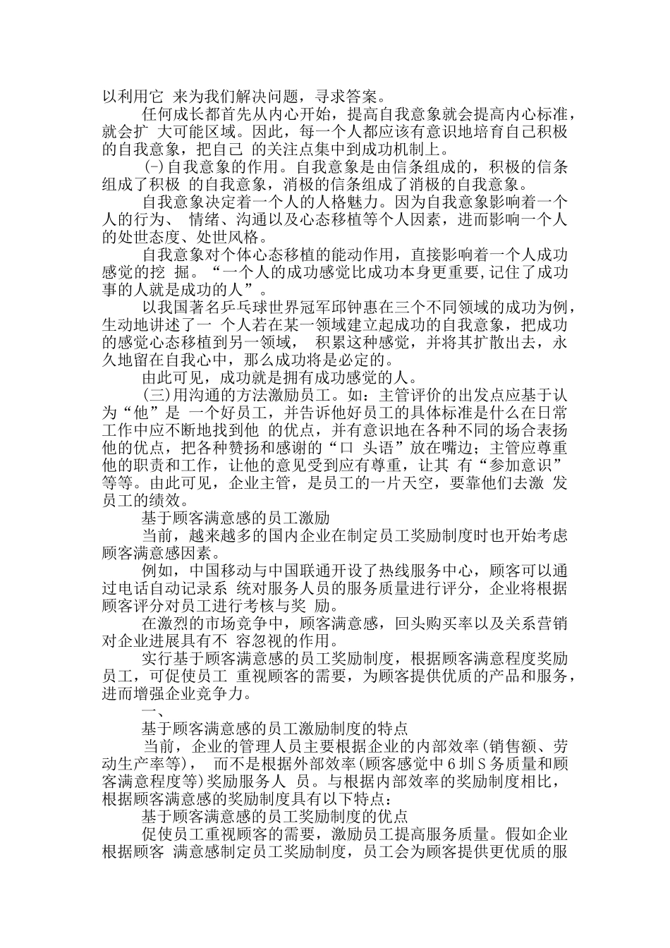 员工激励五个层面与自我激励_第2页