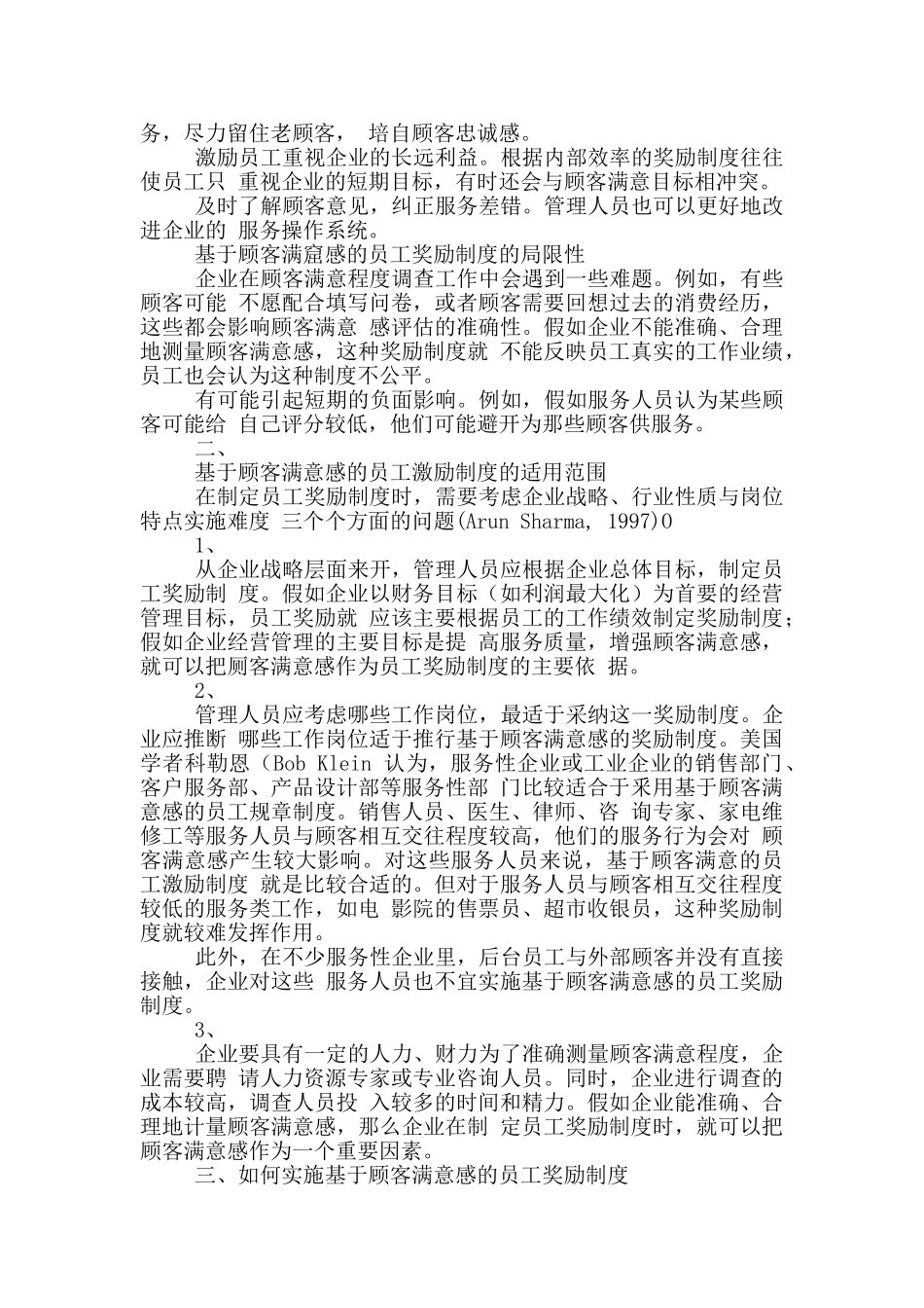 员工激励五个层面与自我激励_第3页