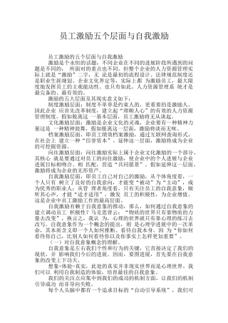 员工激励五个层面与自我激励