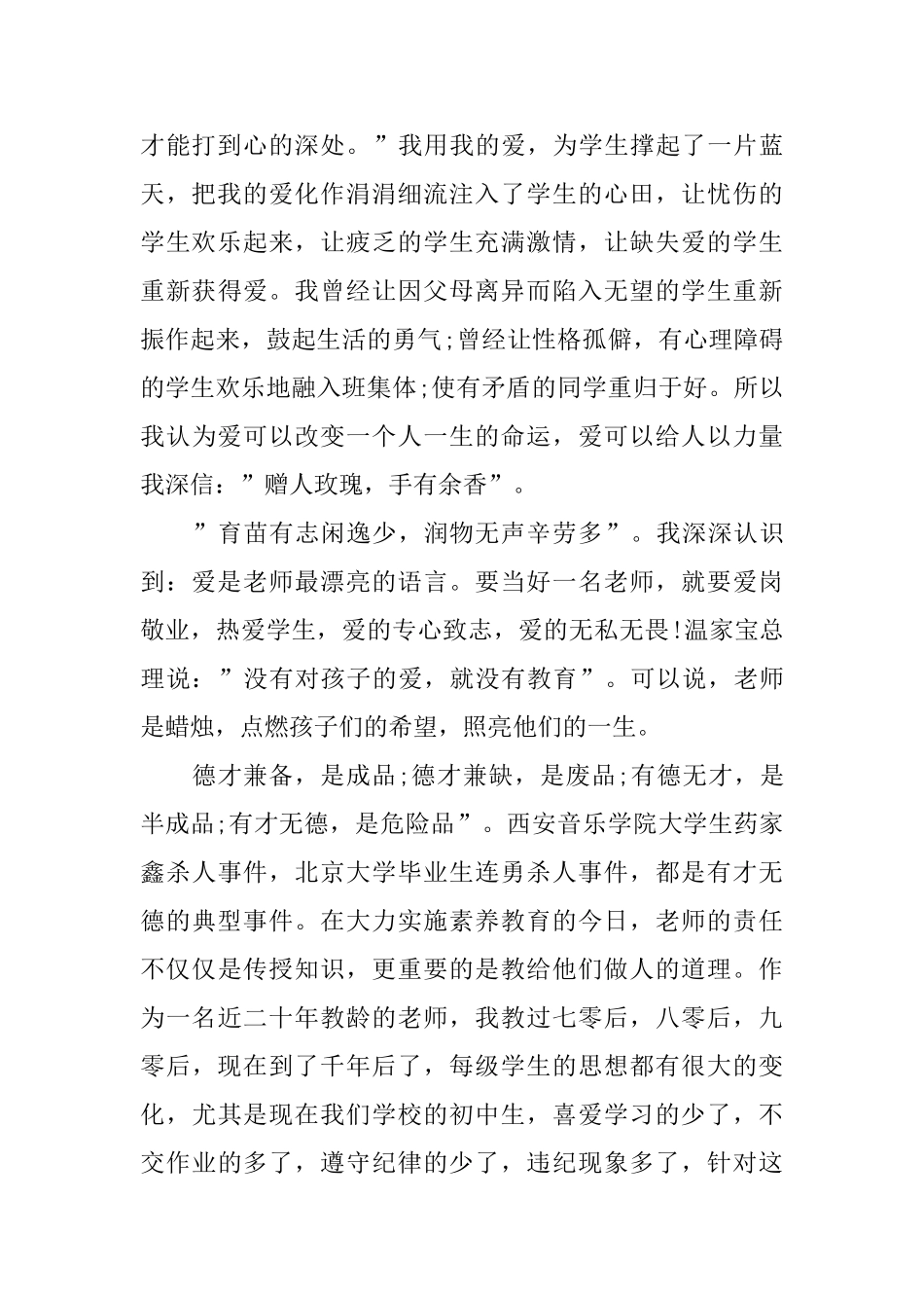 员工爱岗敬业演讲稿五篇范文2024_第2页