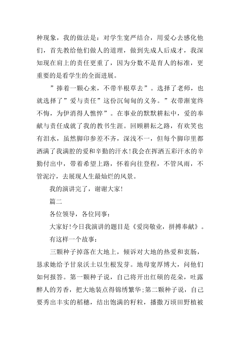 员工爱岗敬业演讲稿五篇范文2024_第3页