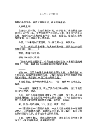 员工生日会主持词