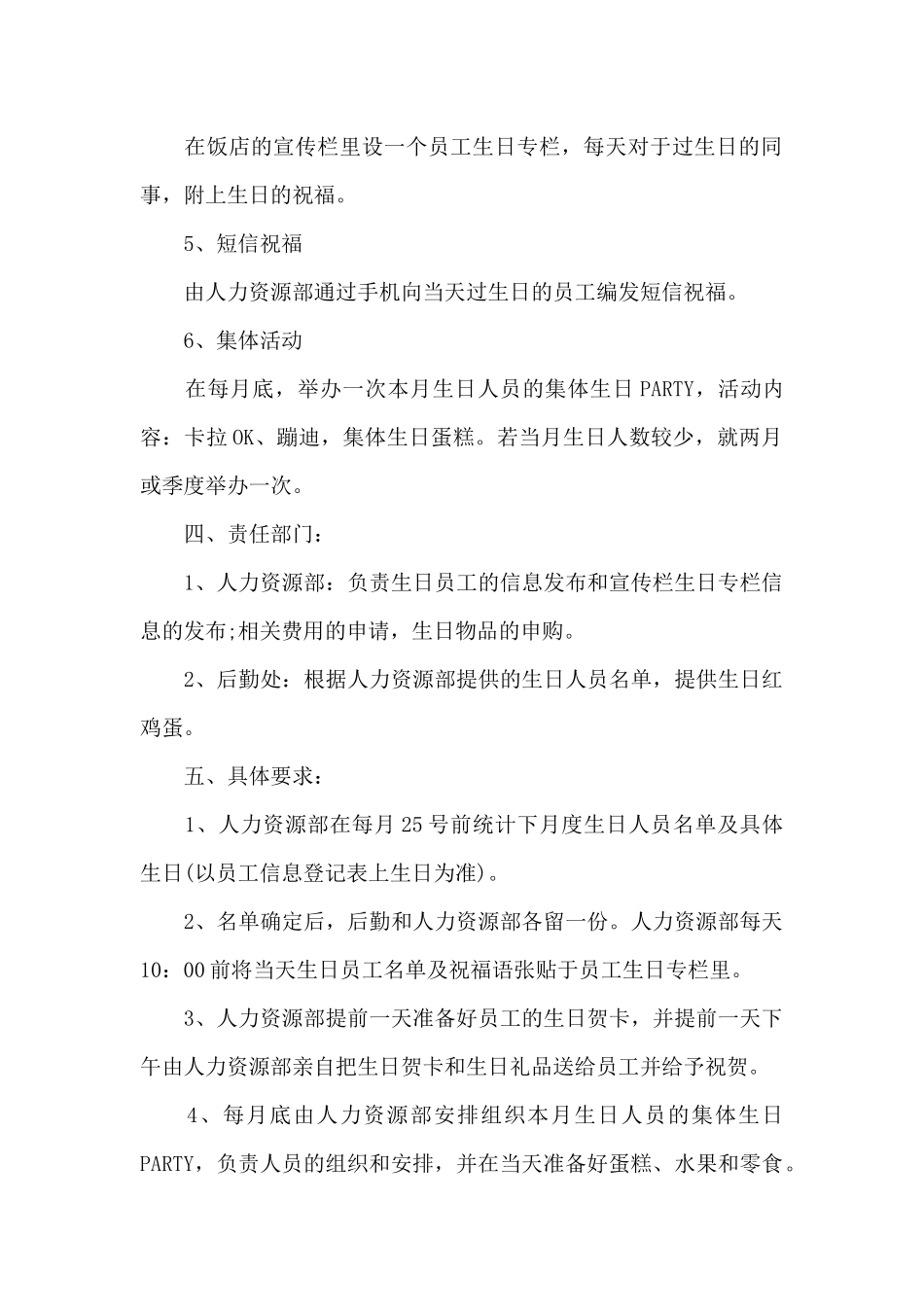 员工生日福利申请报告_第2页