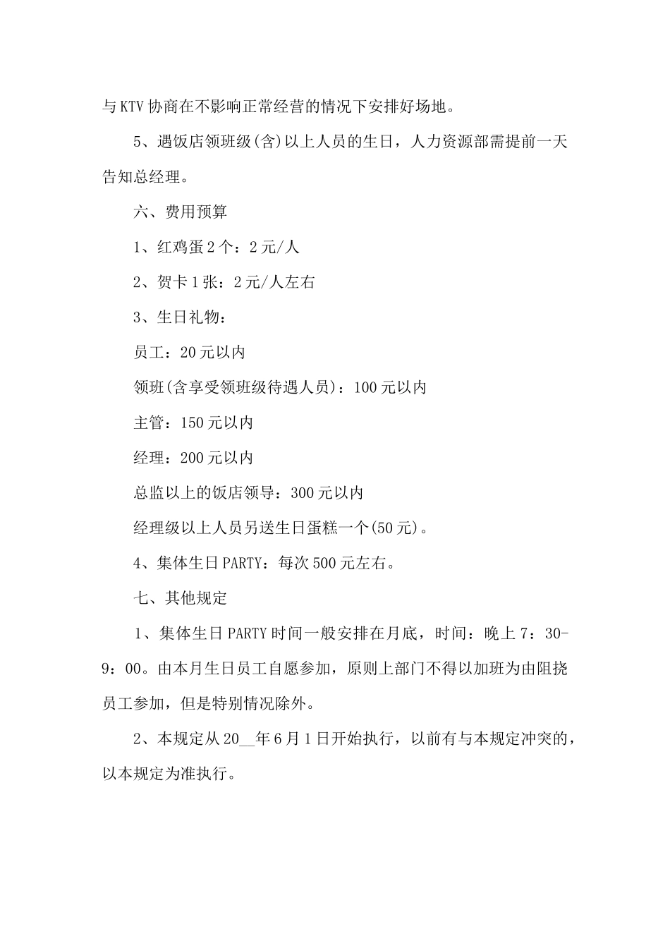 员工生日福利申请报告_第3页