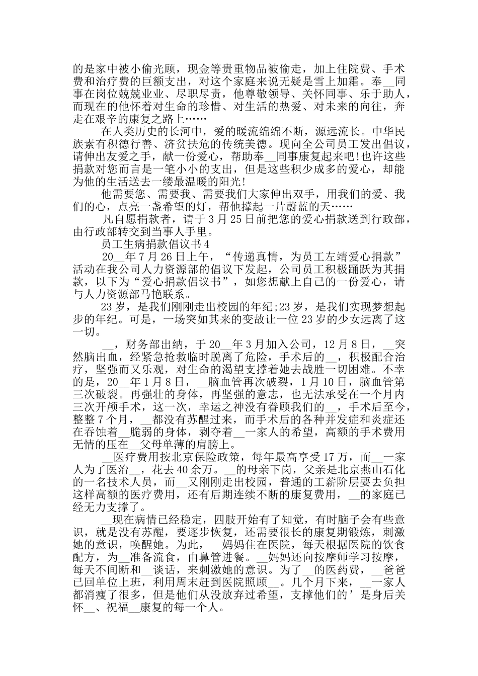 员工生病捐款倡议书大全_第2页