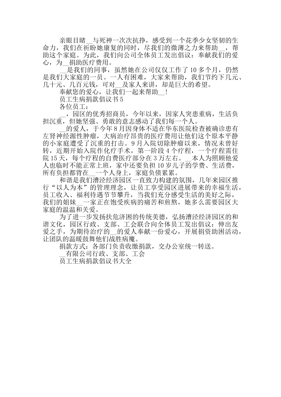 员工生病捐款倡议书大全_第3页