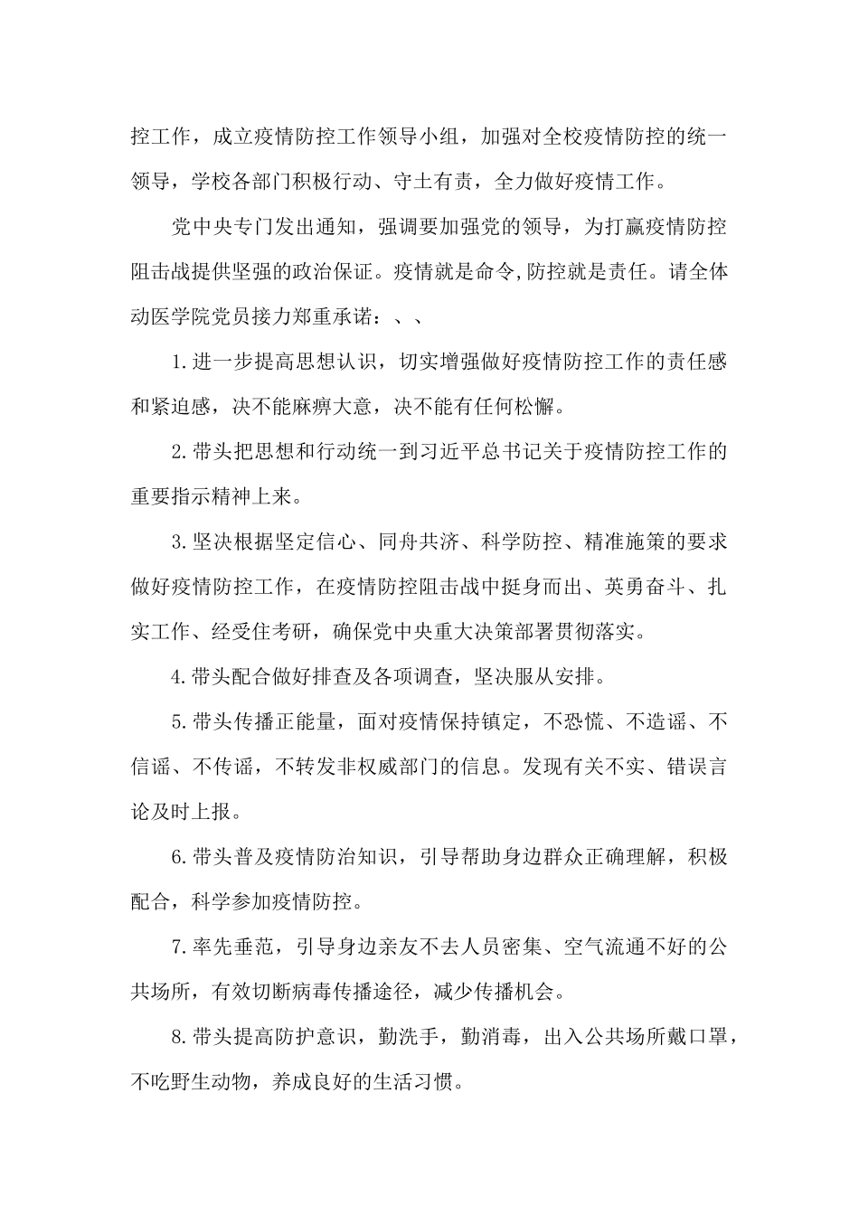 员工疫情承诺书七篇_第2页