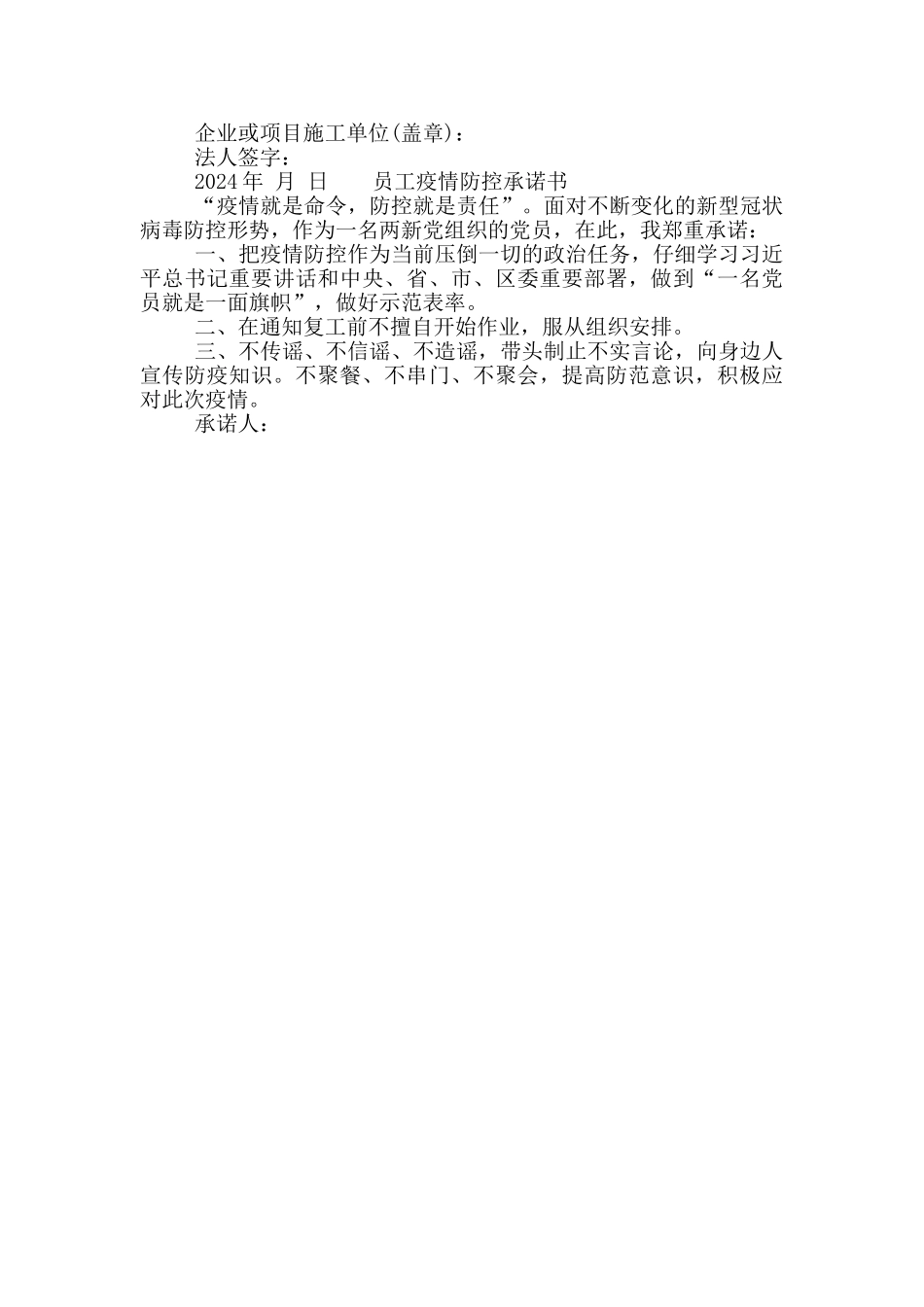 员工疫情防控承诺书_第2页