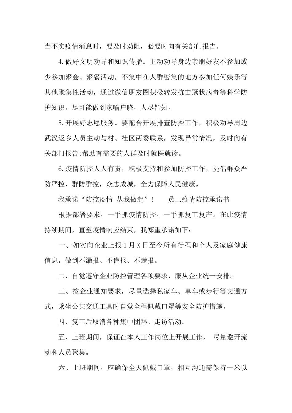 员工疫情防控承诺书3篇_第2页
