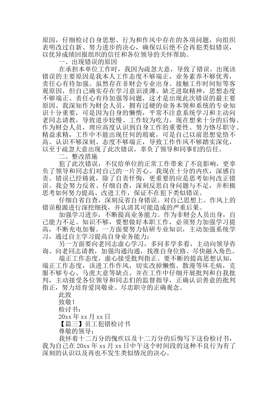 员工犯错检讨书通用模版_第2页
