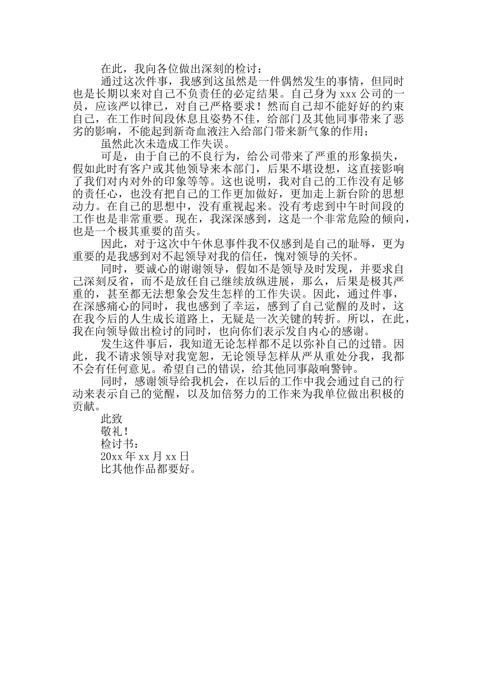 员工犯错检讨书通用模版_第3页