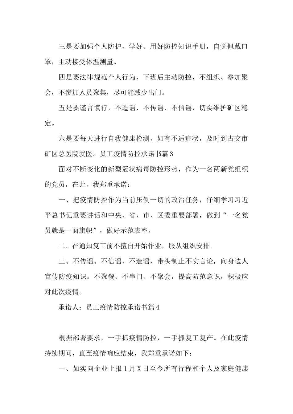 员工疫情防控承诺书范文_第2页