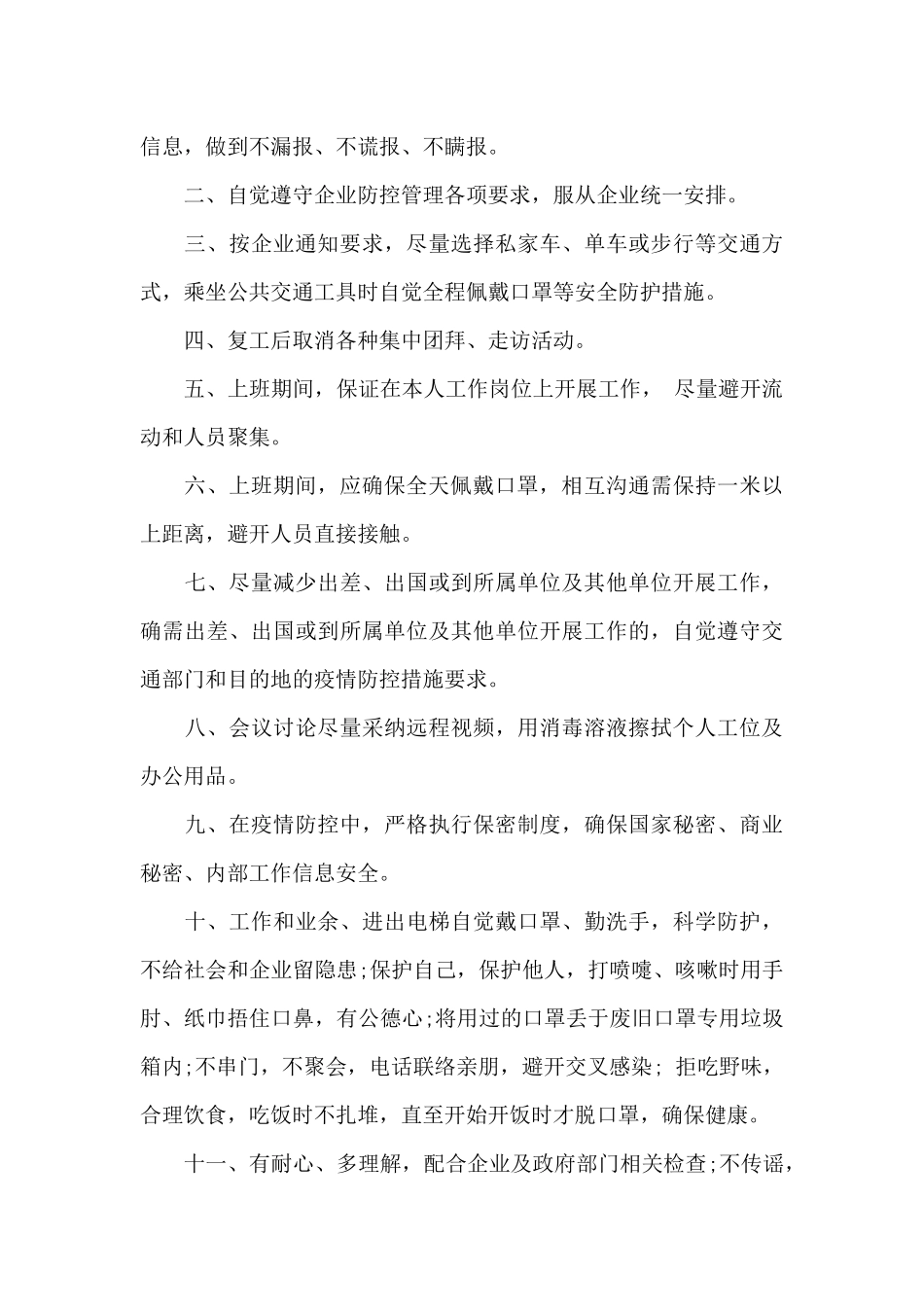 员工疫情防控承诺书范文_第3页