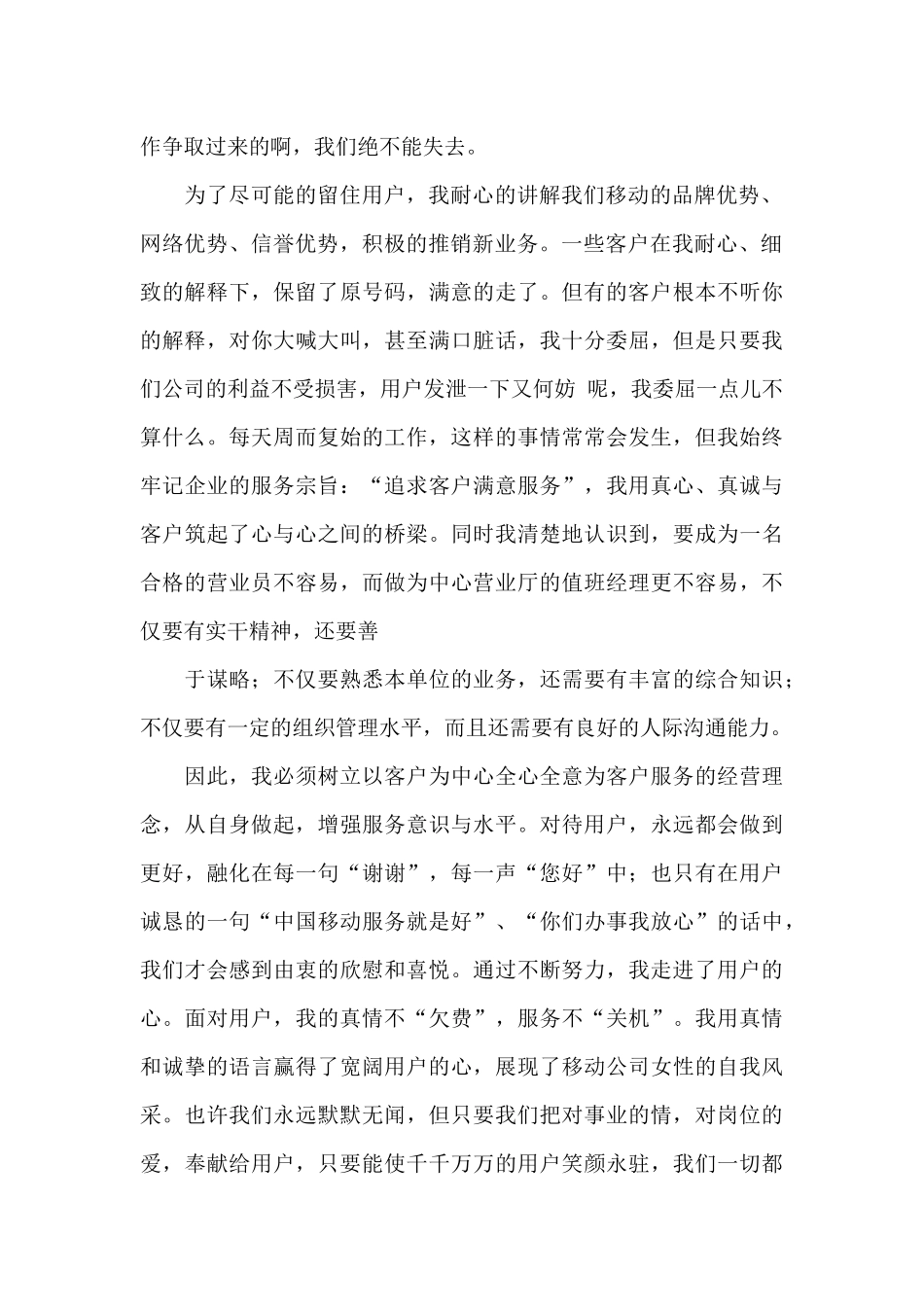 员工爱岗敬业演讲稿集合5篇_第2页