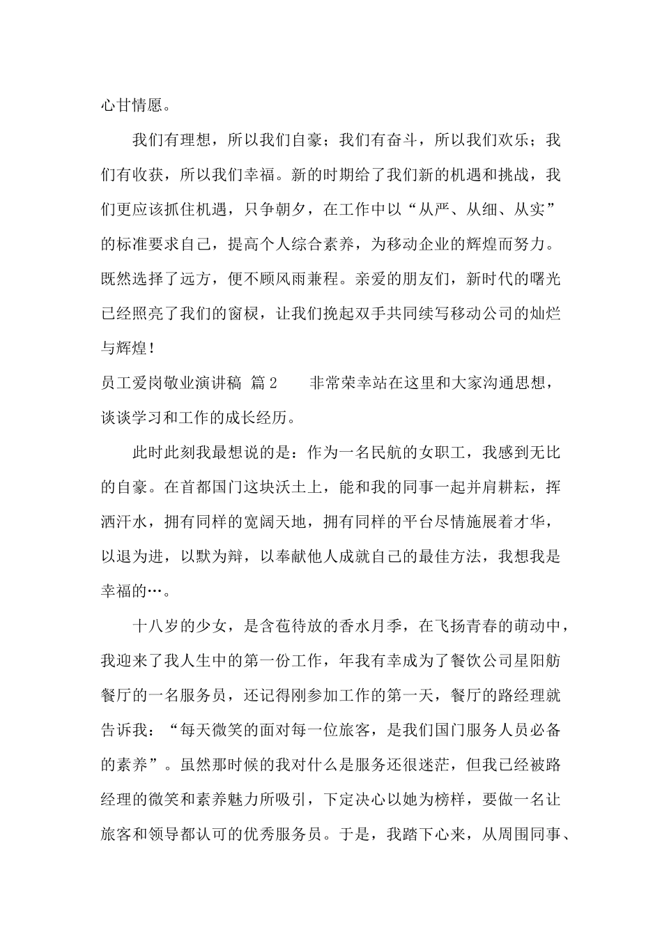 员工爱岗敬业演讲稿集合5篇_第3页