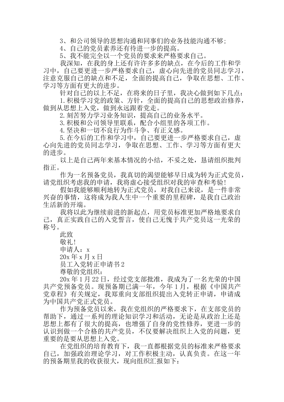 员工的入党转正申请书范文大全_第2页