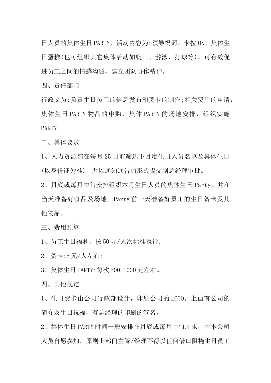 员工生日福利方案_第2页