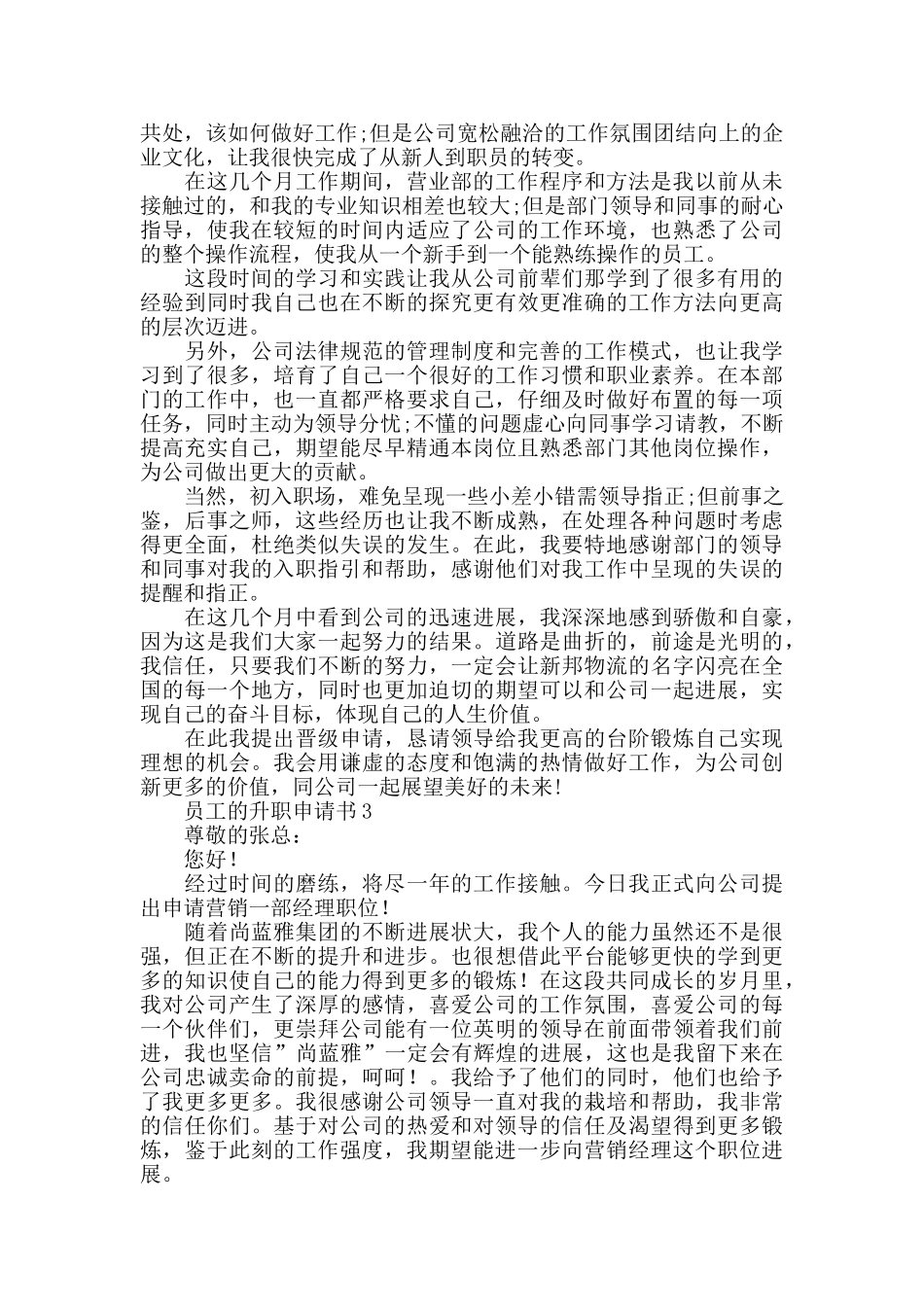 员工的升职申请书范文5篇2024_第2页