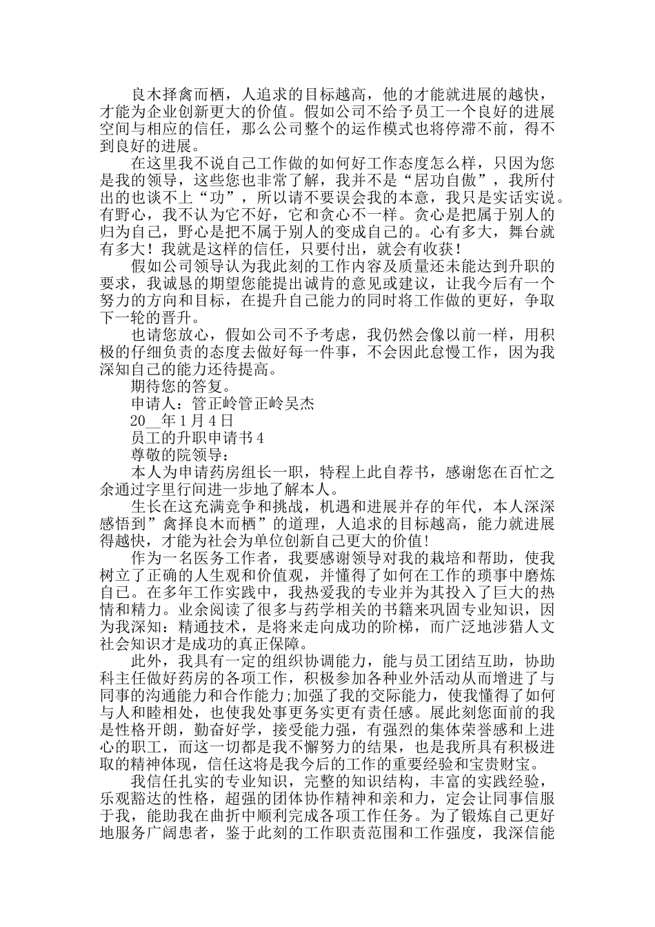 员工的升职申请书范文5篇2024_第3页